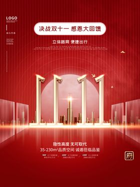 地产双十一促销倒计时系列海报