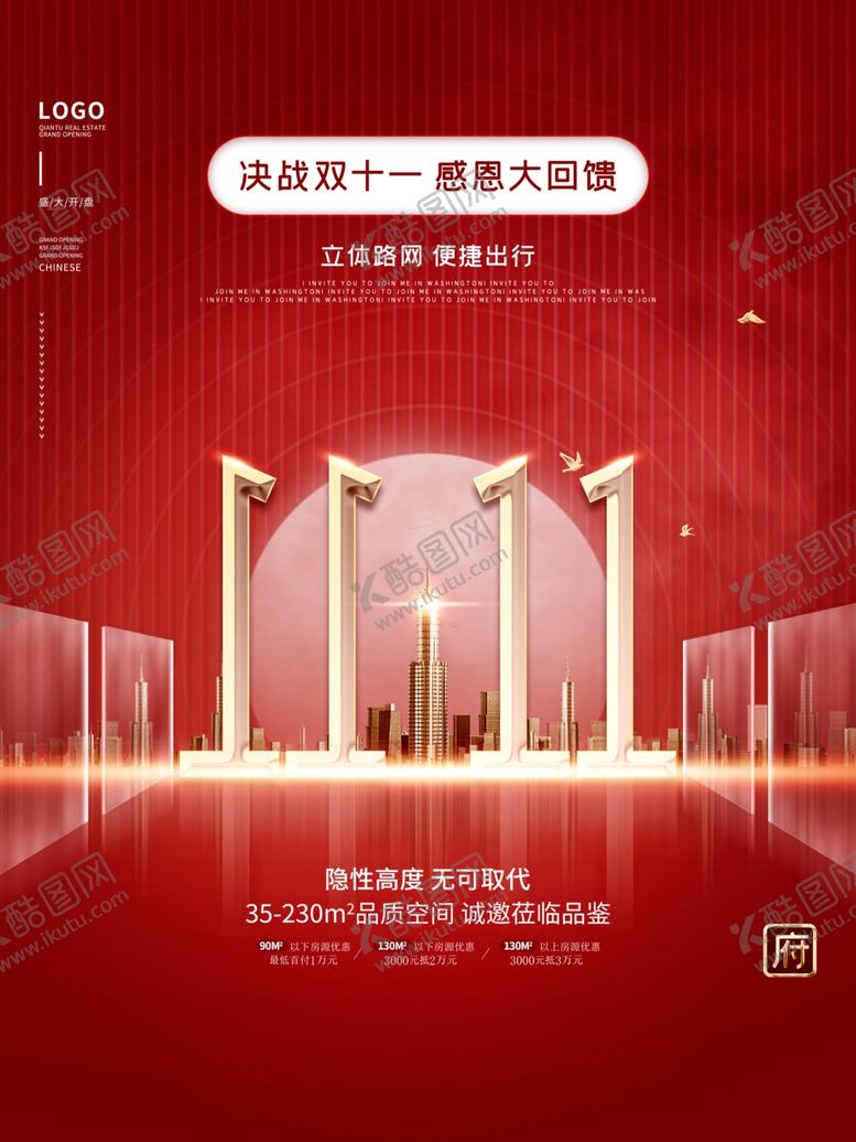 编号：28538607140307186426【酷图网】源文件下载-地产双十一促销