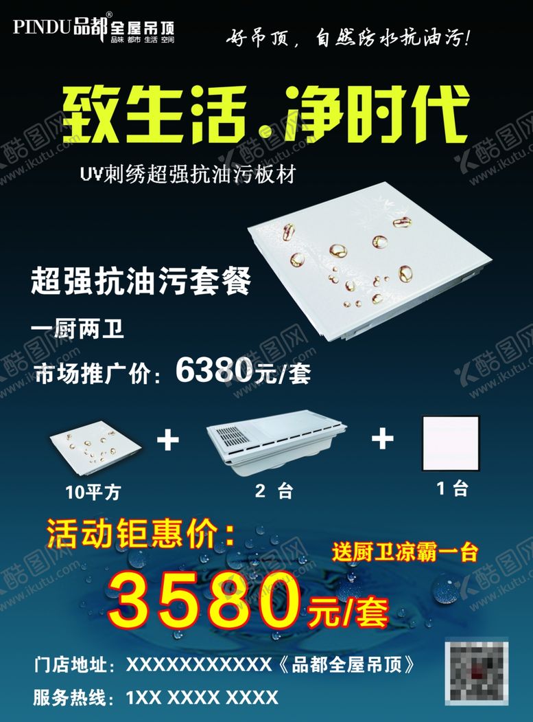 编号：80934810061655372633【酷图网】源文件下载-吊顶海报传单