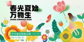 春光夏始万物生插画