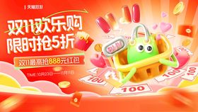 双11促销海报