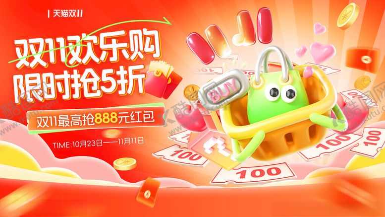 编号：81860511192319529278【酷图网】源文件下载-双11促销海报