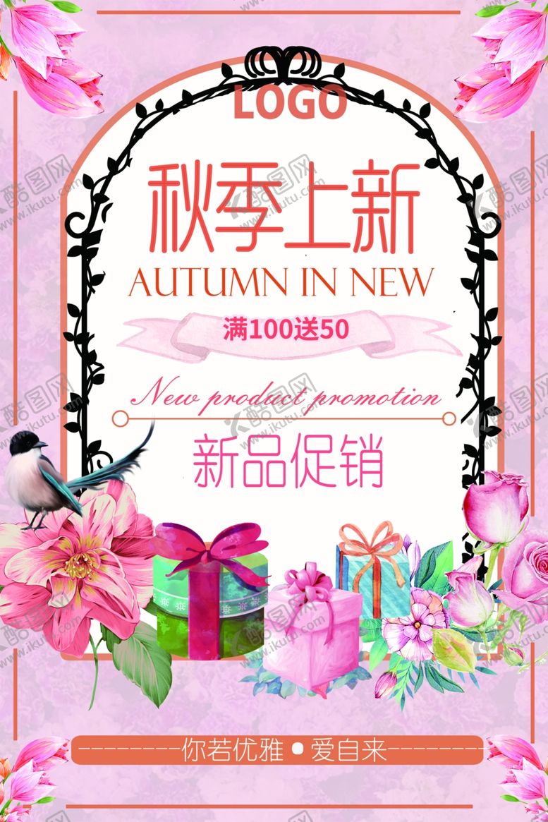 编号：37124210011035087777【酷图网】源文件下载-秋季上新