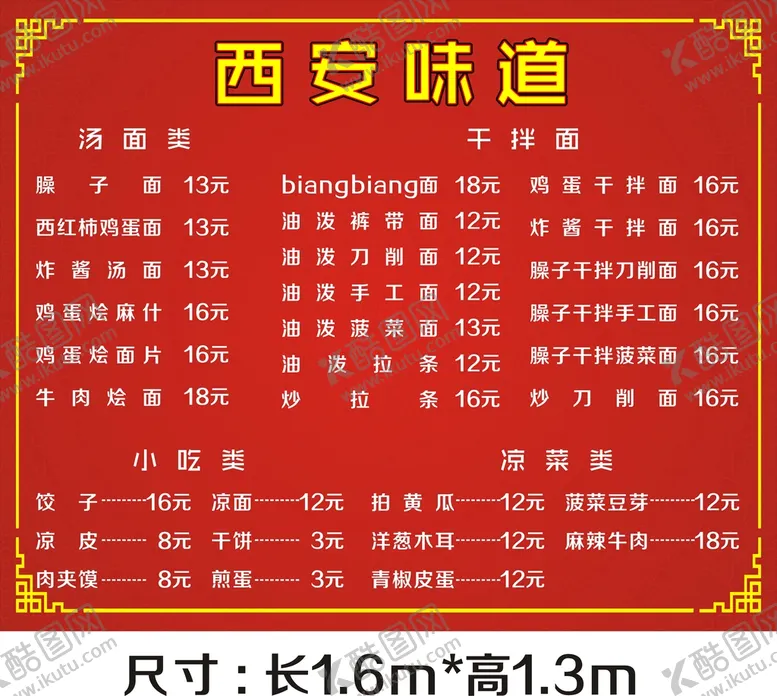 编号：92863501260817324617【酷图网】源文件下载-西安味道