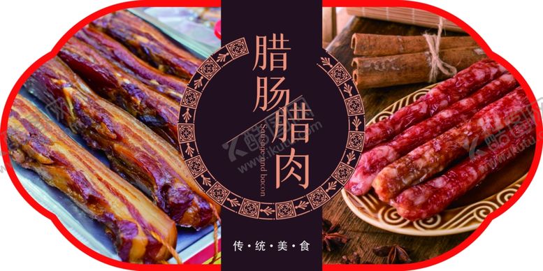 编号：46285212042323276672【酷图网】源文件下载-腊肠
