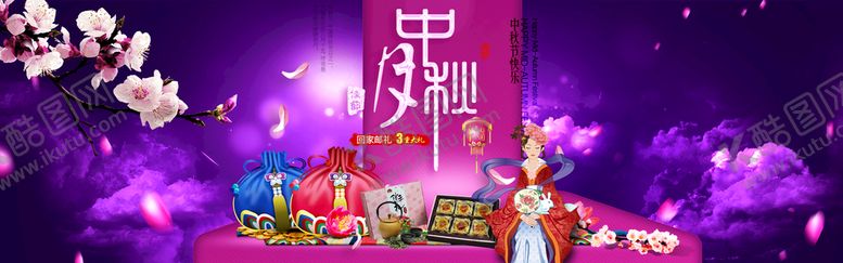 编号：85120709200456350756【酷图网】源文件下载-月饼促销