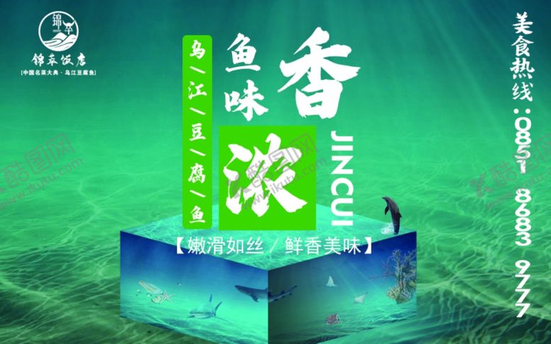 编号：11834406250237469954【酷图网】源文件下载-乌江豆腐鱼鲢鱼江团仔鲢