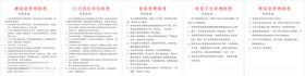 管理制度