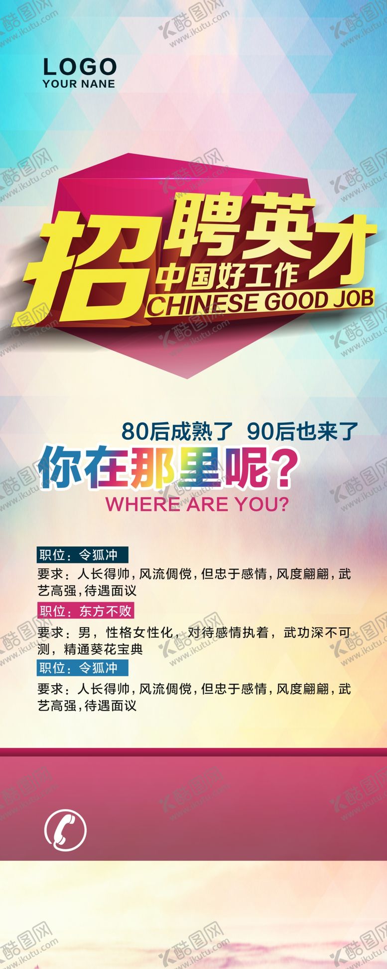 编号：62615507092142524163【酷图网】源文件下载-招聘