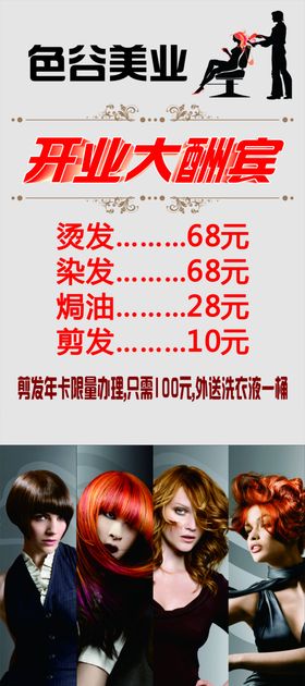 美发开业展架