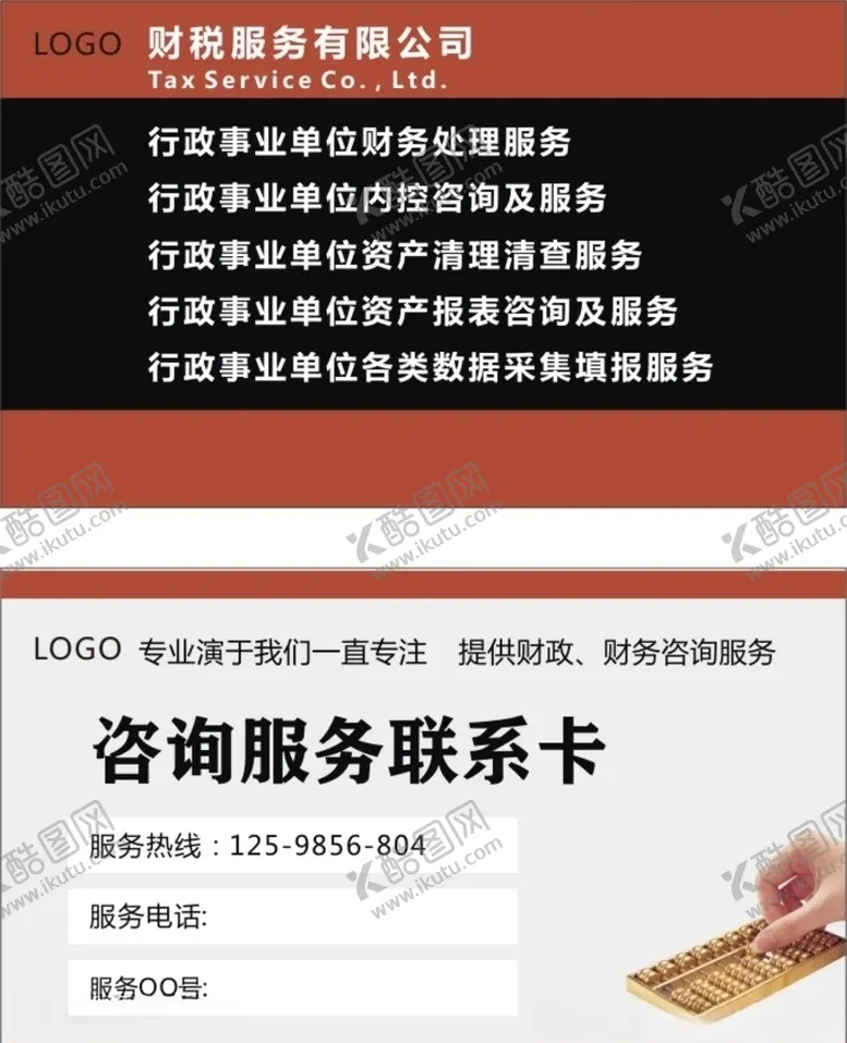 编号：70242807130612457459【酷图网】源文件下载-财务卡片