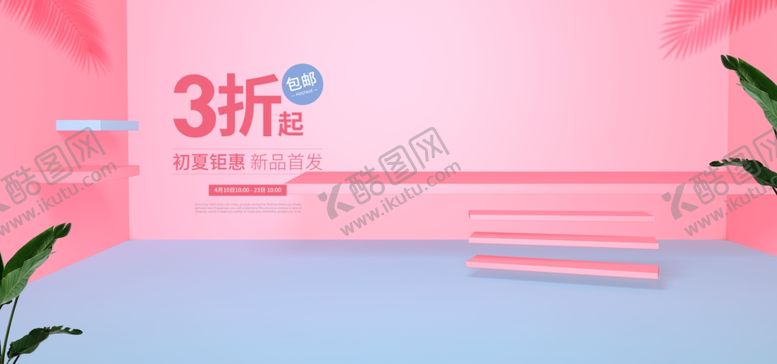 编号：95675706280650149124【酷图网】源文件下载-电商设计电商展台电商产品