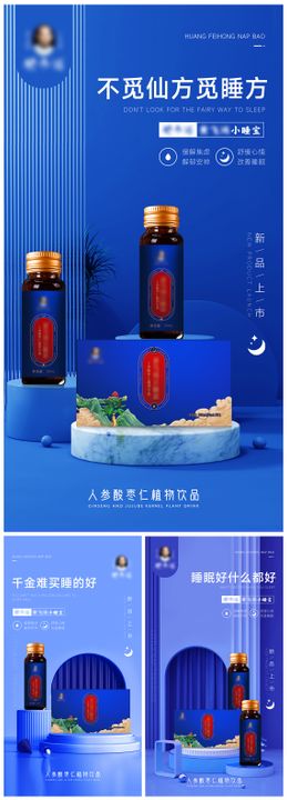 微商睡眠系列产品海报