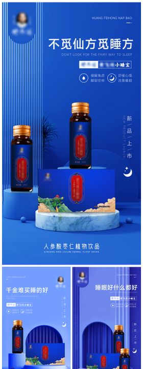 微商睡眠系列产品海报