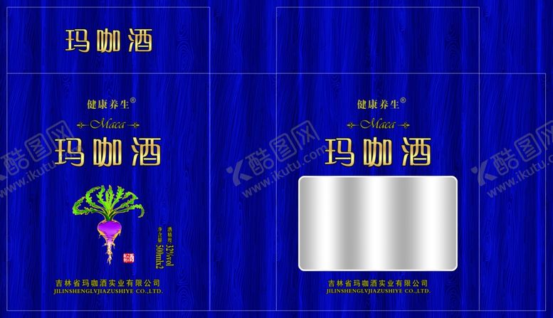 编号：99847705011839335109【酷图网】源文件下载-玛咖酒