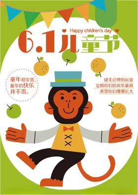 儿童节