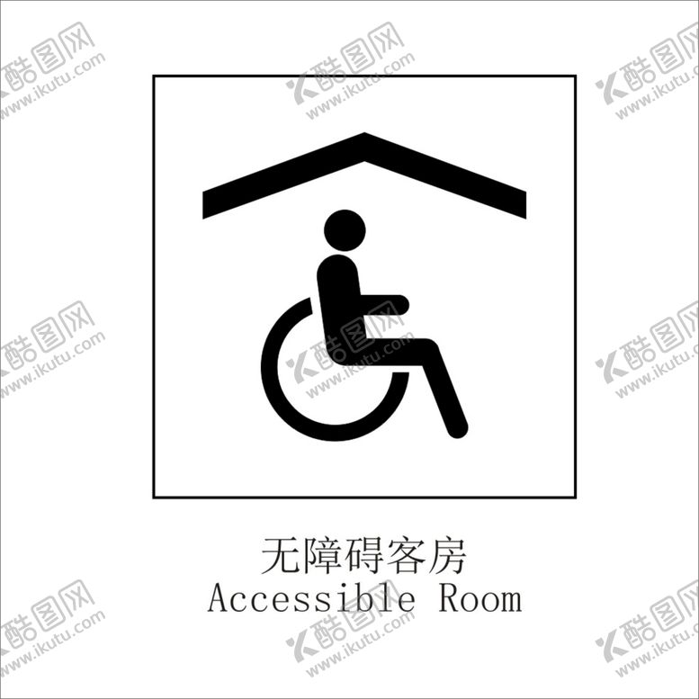 编号：63174102131247408662【酷图网】源文件下载-无障碍客房矢量图形标识设计