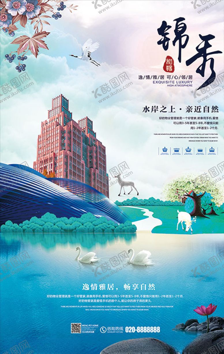 编号：90184405181027061087【酷图网】源文件下载-锦秀地产