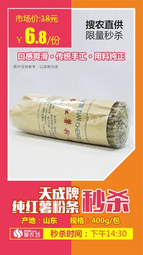 秒杀天成牌纯红薯粉条