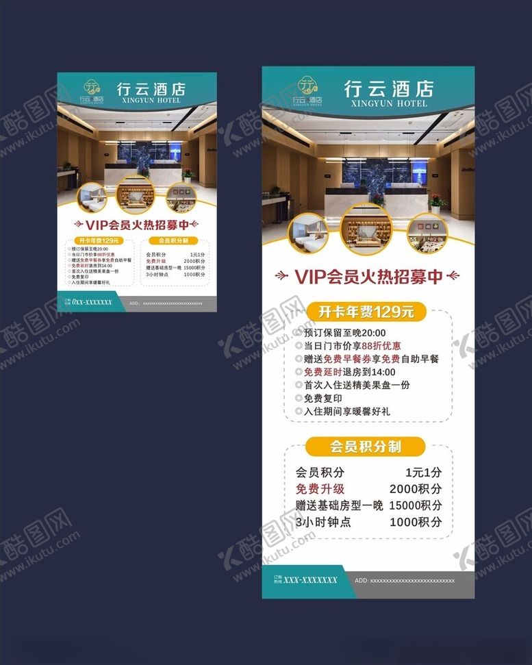 编号：22684602191336415953【酷图网】源文件下载-酒店海报