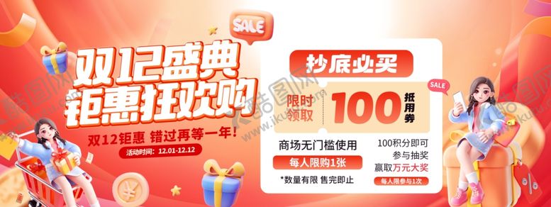 编号：11355904041228202124【酷图网】源文件下载-双12钜惠超值狂欢开启