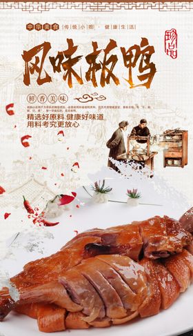 板鸭