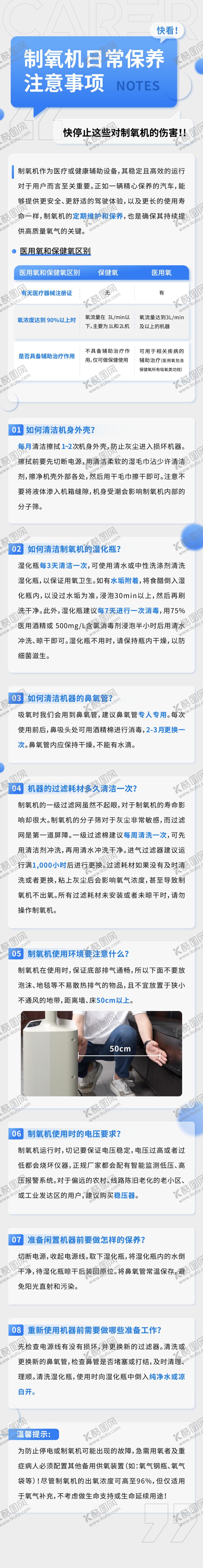 编号：57694909091718392104【酷图网】源文件下载-制氧机日常保养注意事项