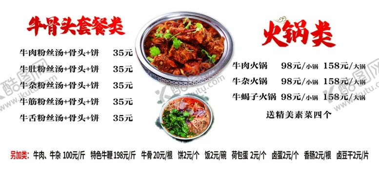 编号：44569802152344142054【酷图网】源文件下载-牛肉汤价目表