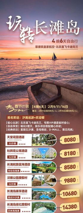 四王岛旅游海报宣传广告