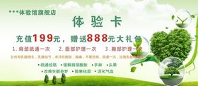 美容养生体验卡