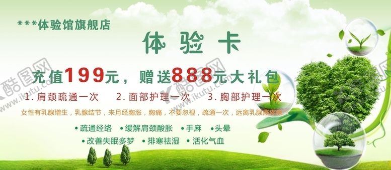 编号：17940604301944406251【酷图网】源文件下载-美容养生体验卡