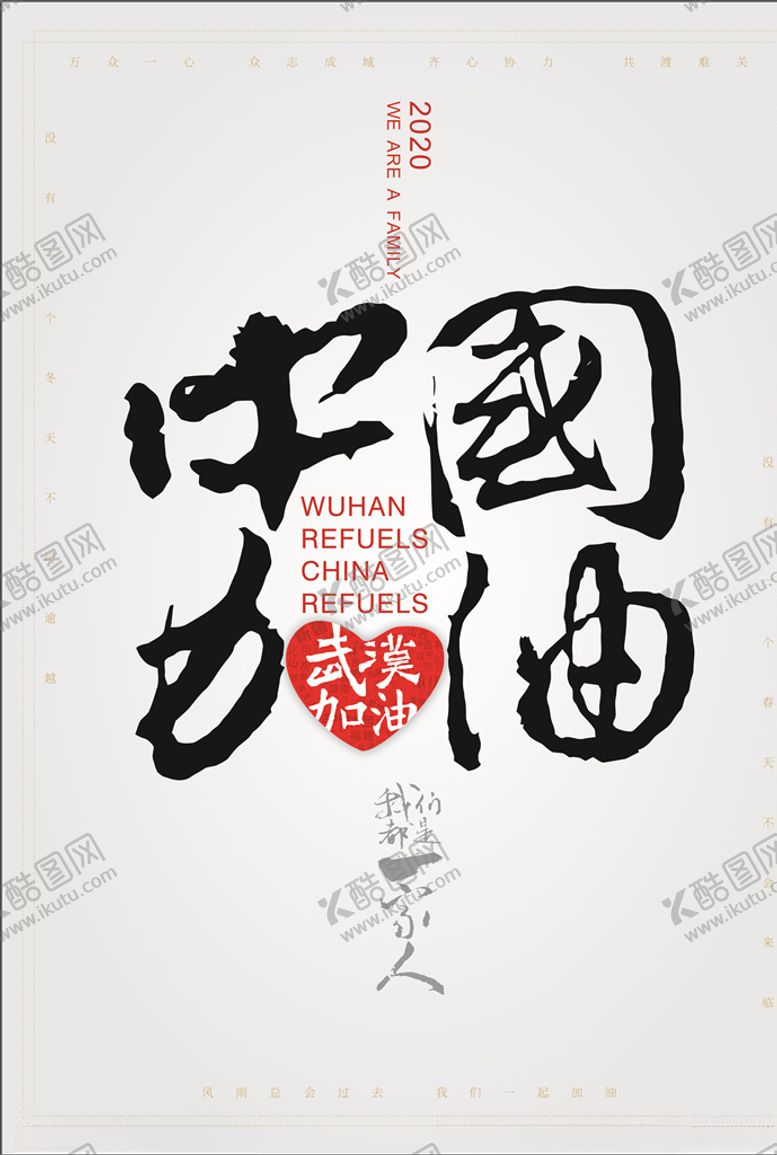 编号：77786010122233354615【酷图网】源文件下载-武汉加油中国加油