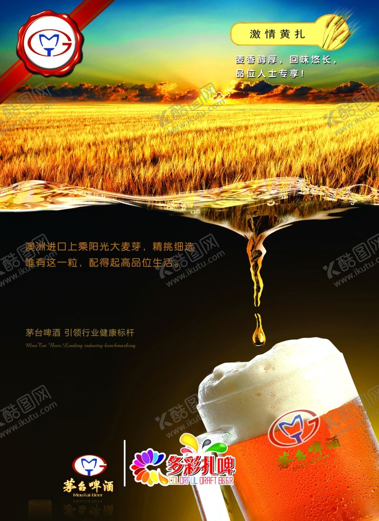 编号：14171209290437153578【酷图网】源文件下载-啤酒节