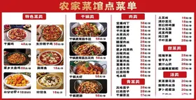 农家菜馆点菜单灯箱画面