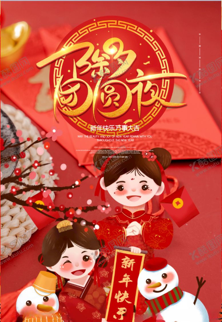 编号：90664105020950439200【酷图网】源文件下载-春节