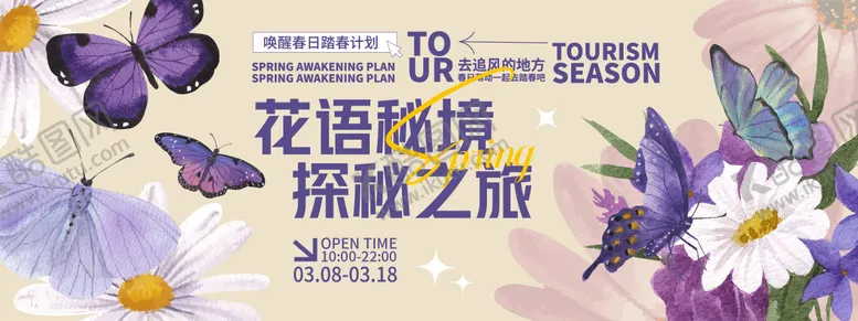 编号：33508306231852419248【酷图网】源文件下载-花语秘境探秘之旅背景板