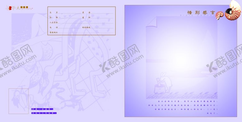 编号：42410110111148311702【酷图网】源文件下载-同学录