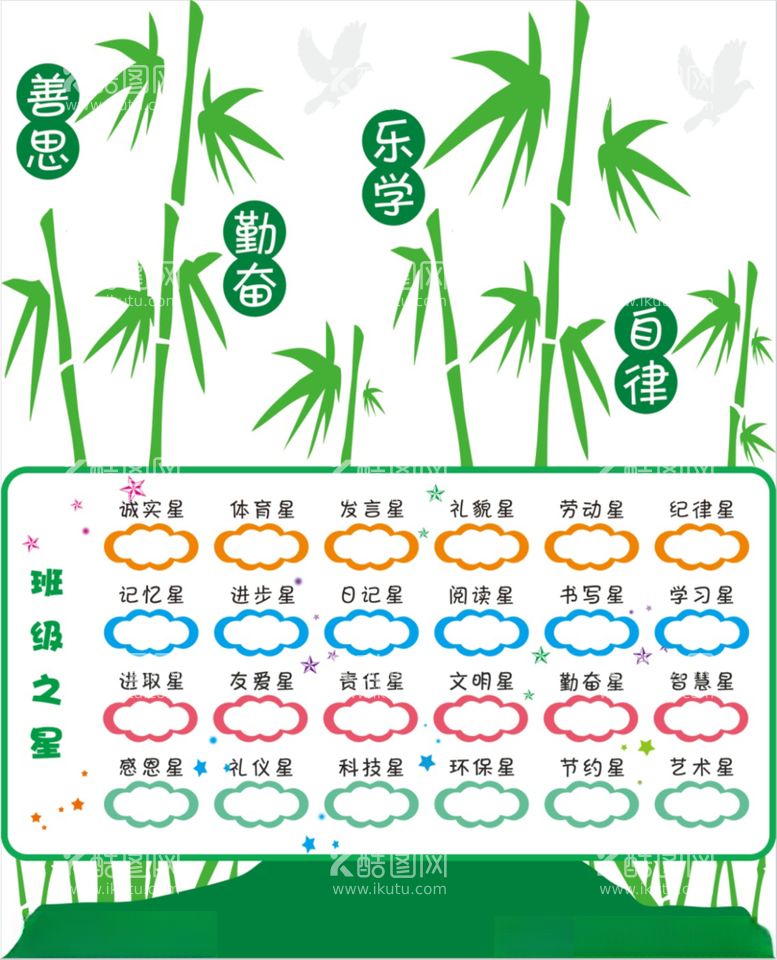 编号：75039212020842577881【酷图网】源文件下载-班级之星