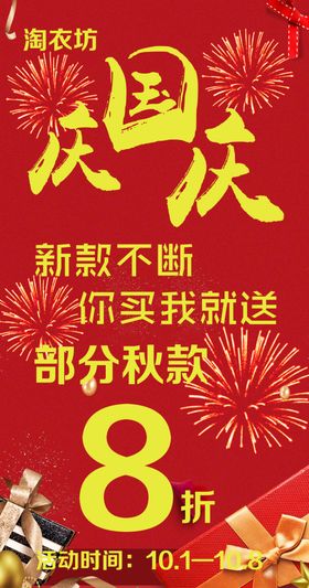 国庆节海报