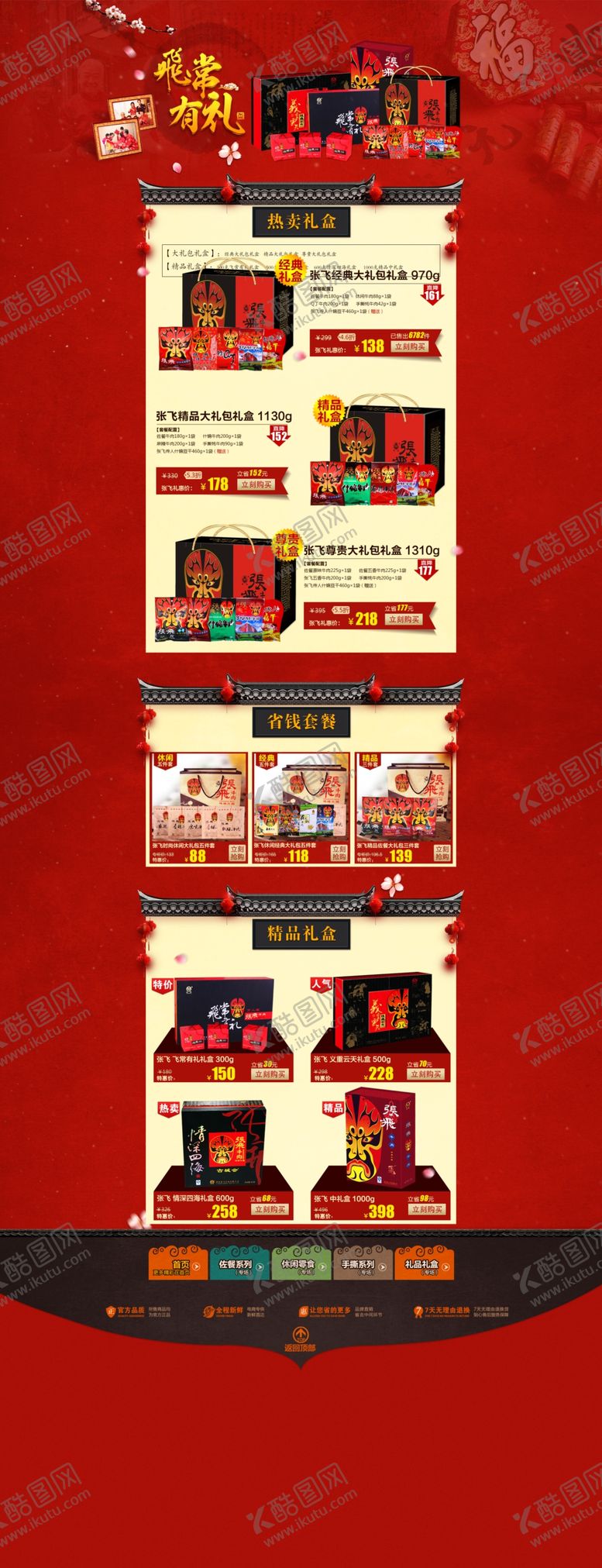 编号：68288709210714284073【酷图网】源文件下载-美食海报