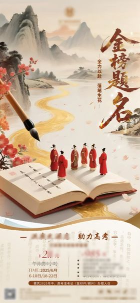 中高考驿站海报