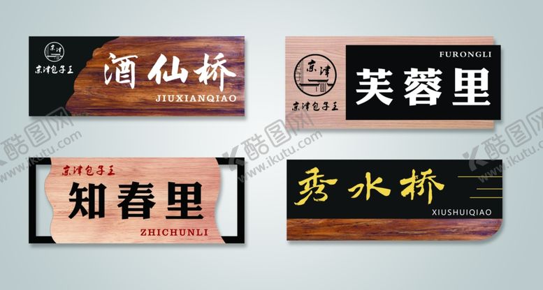 编号：65717505041150347235【酷图网】源文件下载-酒吧餐饮门牌