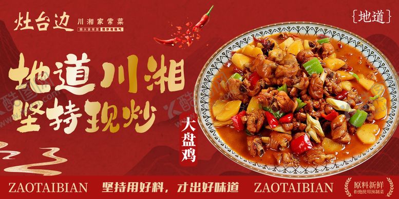 编号：18248612281956347424【酷图网】源文件下载-新疆大盘鸡餐饮品牌灯箱