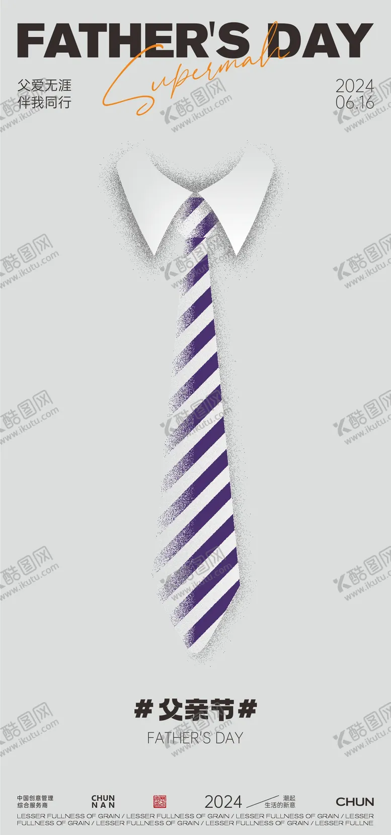 编号：76506911302313195892【酷图网】源文件下载-父亲节海报