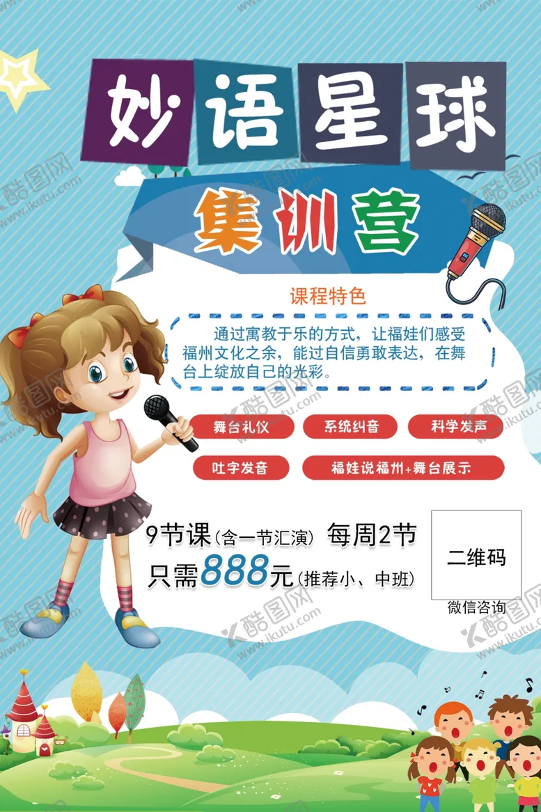 编号：22633302231932482407【酷图网】源文件下载-少儿演讲海报