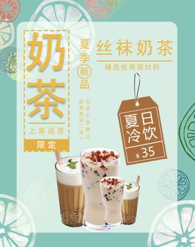 奶茶海报