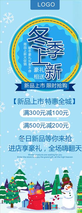 冬季上新