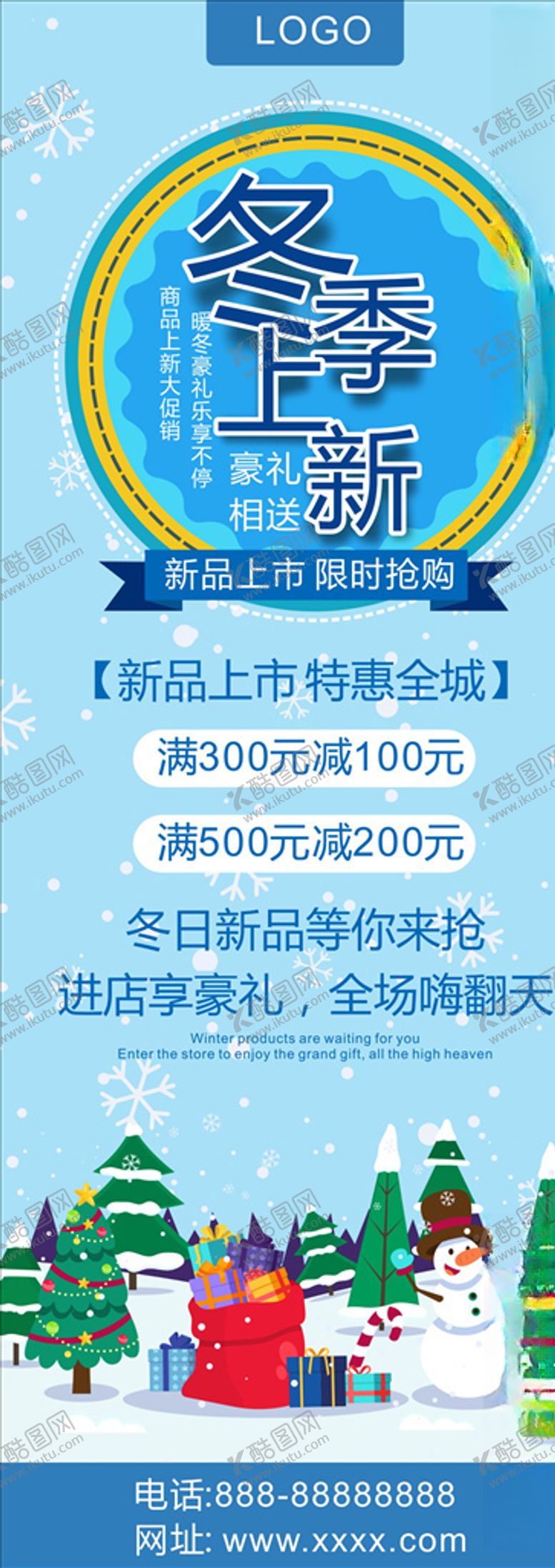 编号：97897806280101385226【酷图网】源文件下载-冬季上新