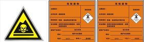 危险废物标识
