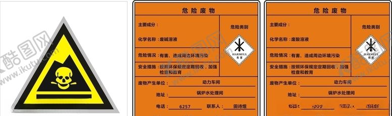 编号：41730310031820561757【酷图网】源文件下载-危险废物标识